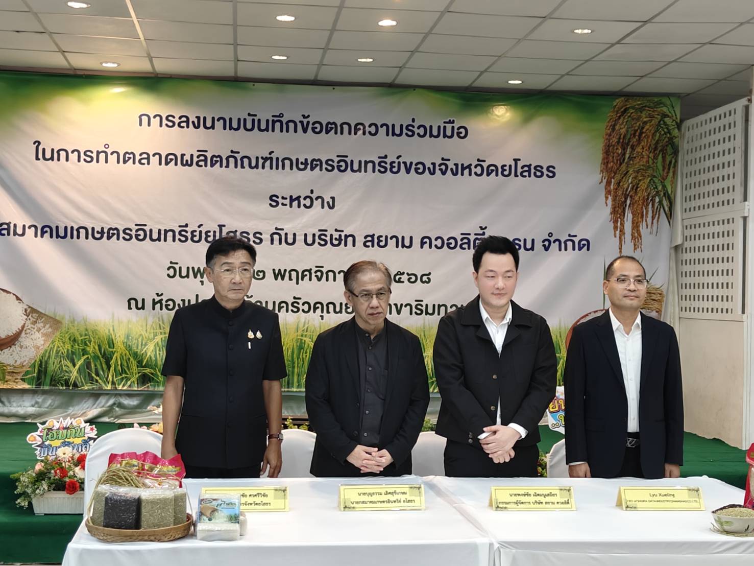 ยโสธรผนึกกำลังเซ็น MOU ปูทางสินค้าเกษตรอินทรีย์บุกตลาดโลก สร้างรายได้ยั่งยืนให้เกษตรกร