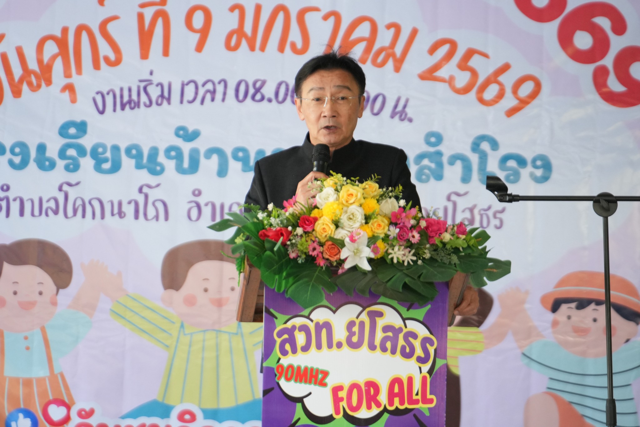 นายชาญชัย ศรศรีวิชัย ผู้ว่าราชการจังหวัดยโสธร เป็นประธานในกิจกรรม "ปันน้ำใจเพื่อน้องในพื้นที่ห่างไกล" ครั้งที่ 9 โดย สวท.ยโสธร  ณ โรงเรียนบ้านหนองสำโรง ต.โคกนาโก อ.ป่าติ้ว จ.ยโสธร