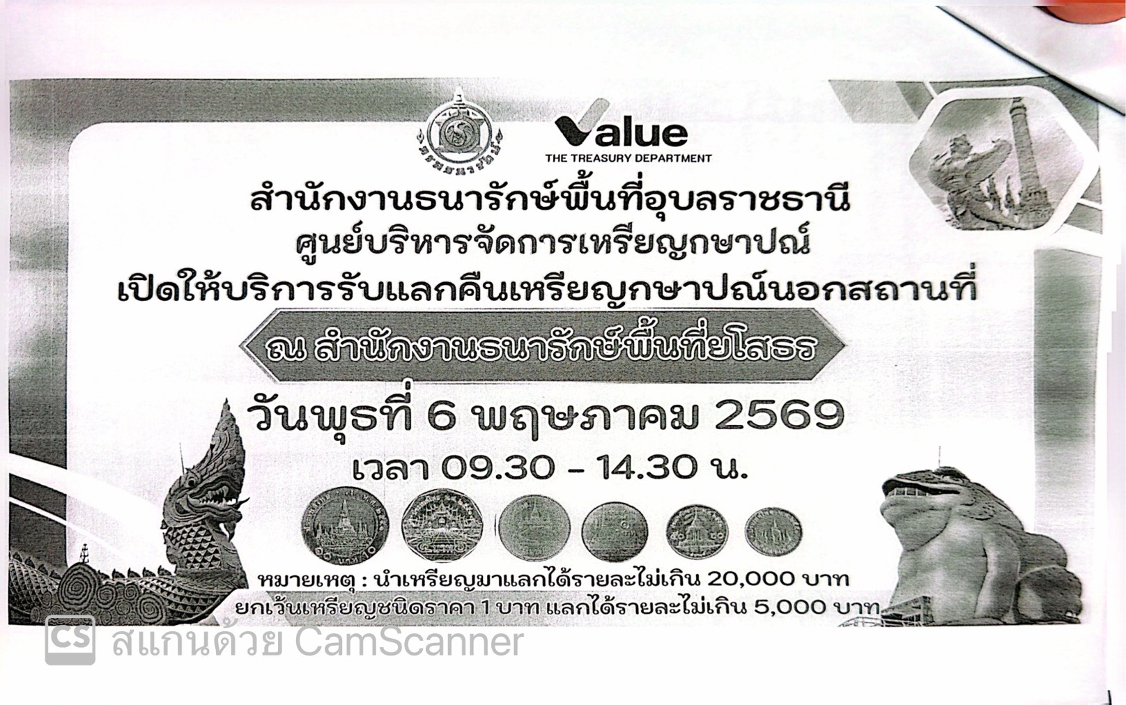 ธนารักษ์ฯ อุบลราชธานี ร่วมกับ ธนารักษ์ฯ ยโสธร เตรียมลงพื้นที่เปิดบริการ "รับแลกคืนเหรียญกษาปณ์เคลื่อนที่" วันที่ 6 พ.ค. นี้ เพื่ออำนวยความสะดวกแก่ประชาชน